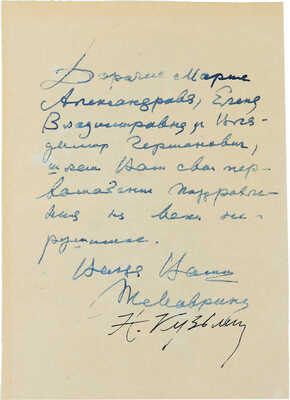 Маврина (Лебедева) Татьяна Алексеевна.  Лот из двух предметов: